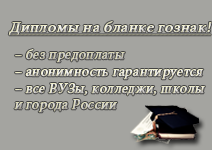 Дипломы для РФ